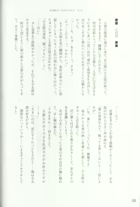 Page 52 of Iro ni Deni keri Bokura no Koi wa - preview thumbnail