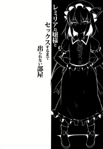Page 3 of Remilia Ojou-sama to Sex Suru made Deranai Heya - preview thumbnail