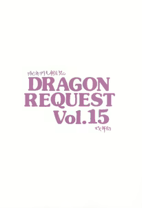 Page 20 of DRAGON REQUEST Vol. 15 - preview thumbnail