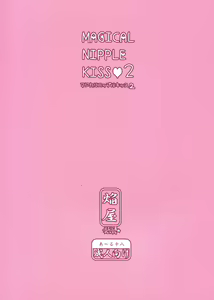 Page 2 of Magical Nipple Kiss 2 - preview thumbnail