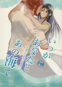 Itsuka Anata to Ano Umi de — hentai manga cover on Fhentai