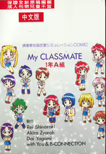 Page 184 of My Classmate 1-A - preview thumbnail