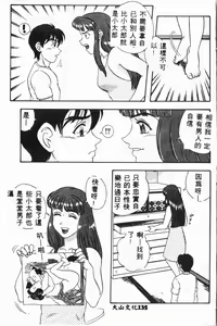 Page 136 of Ijimerarekko Club - preview thumbnail