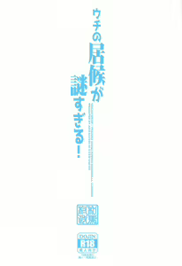 Page 27 of Uchi no Isourou ga Nazo Sugiru! - preview thumbnail
