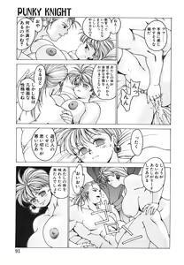 Page 90 of Punky Knight ~Pinky Phaia~ - preview thumbnail
