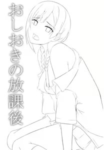Page 2 of Oshioki no Houkago | Punição Depois da Escola - preview thumbnail