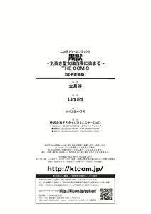 Page 190 of Чёрный Пёс: Развращение благородных девиц / Kuroinu: Kedakaki Seijo wa Hakudaku ni Somaru - preview thumbnail