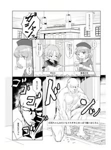 Page 3 of Oji-san no Chinchin nanka Nisettai Makenaimon! - preview thumbnail