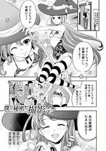 Page 111 of Otokonoko Kanojo - Otokonoko Sweetheart - preview thumbnail