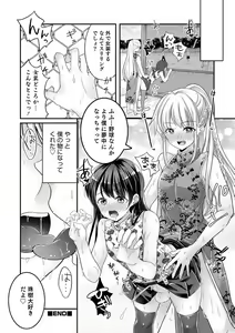 Page 144 of Otokonoko Kanojo - Otokonoko Sweetheart - preview thumbnail