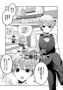 Page 145 of Otokonoko Kanojo - Otokonoko Sweetheart - preview thumbnail