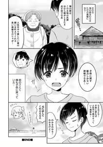 Page 18 of Otokonoko Kanojo - Otokonoko Sweetheart - preview thumbnail