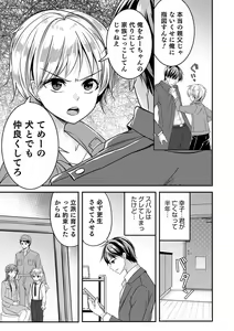 Page 183 of Otokonoko Kanojo - Otokonoko Sweetheart - preview thumbnail