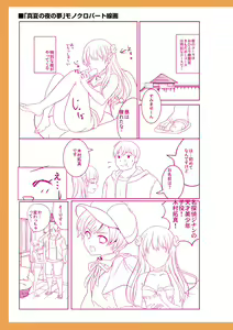 Page 239 of Otokonoko Kanojo - Otokonoko Sweetheart - preview thumbnail