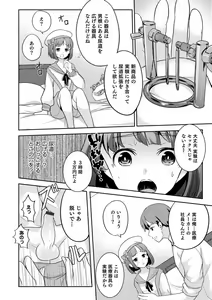 Page 74 of Otokonoko Kanojo - Otokonoko Sweetheart - preview thumbnail