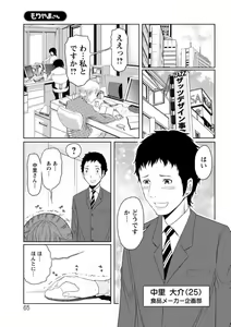 Page 67 of Hendere Joshi Zukan - preview thumbnail
