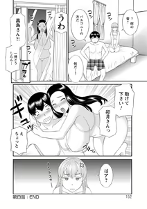 Page 152 of Okusan to kanojo to - preview thumbnail