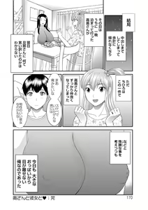 Page 170 of Okusan to kanojo to - preview thumbnail