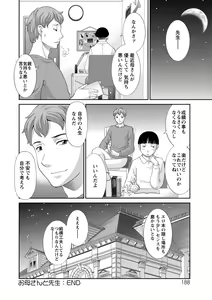 Page 188 of Okusan to kanojo to - preview thumbnail