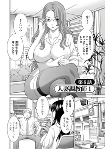 Page 102 of Haramase! Hitozuma Choukyoushi - preview thumbnail
