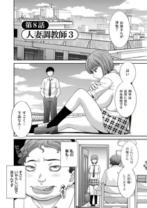 Page 140 of Haramase! Hitozuma Choukyoushi - preview thumbnail