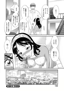Page 194 of Haramase! Hitozuma Choukyoushi - preview thumbnail