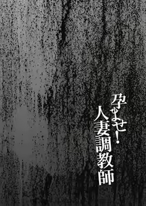 Page 100 of Haramase! Hitozuma Choukyoushi - preview thumbnail