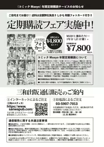Page 249 of COMIC Masyo 2020-08 - preview thumbnail