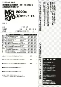 Page 255 of COMIC Masyo 2020-08 - preview thumbnail