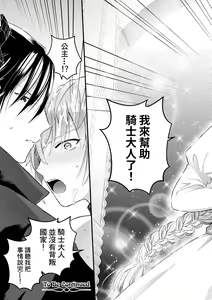 Page 138 of Otoko Kishi ga "Ku, Korose!" tte Iu kara Mesu Choukyou Shitemita - preview thumbnail