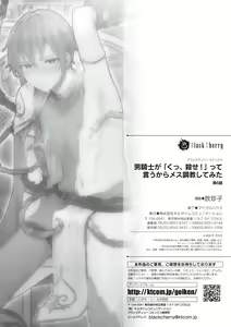 Page 164 of Otoko Kishi ga "Ku, Korose!" tte Iu kara Mesu Choukyou Shitemita - preview thumbnail
