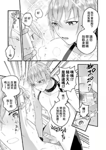 Page 170 of Otoko Kishi ga "Ku, Korose!" tte Iu kara Mesu Choukyou Shitemita - preview thumbnail