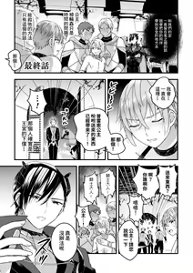 Page 196 of Otoko Kishi ga "Ku, Korose!" tte Iu kara Mesu Choukyou Shitemita - preview thumbnail