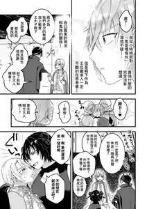 Page 204 of Otoko Kishi ga "Ku, Korose!" tte Iu kara Mesu Choukyou Shitemita - preview thumbnail