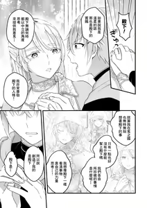 Page 226 of Otoko Kishi ga "Ku, Korose!" tte Iu kara Mesu Choukyou Shitemita - preview thumbnail