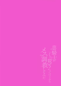 Page 30 of Otoko Kishi ga "Ku, Korose!" tte Iu kara Mesu Choukyou Shitemita - preview thumbnail