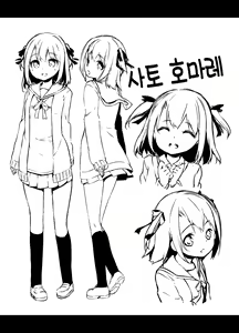 Page 3 of Satou Shimai Monogatari Homare-chan Ban | 사토 자매 이야기 호마레쨩 편 - preview thumbnail