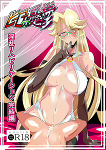 Hero no Yuuutsu Inran Rehabilitation Kanketsuhen — hentai manga cover on Fhentai
