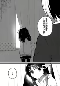 Page 22 of Anoko wa Mondaiji 2 - That child is a Problem child.second - preview thumbnail