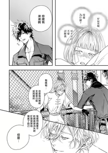Page 119 of World's End Blue Bird | 末世青鸟 Ch. 1-3 - preview thumbnail