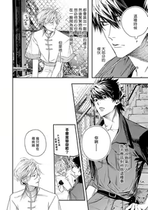 Page 121 of World's End Blue Bird | 末世青鸟 Ch. 1-3 - preview thumbnail