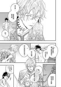 Page 38 of World's End Blue Bird | 末世青鸟 Ch. 1-3 - preview thumbnail