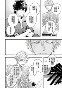 Page 73 of World's End Blue Bird | 末世青鸟 Ch. 1-3 - preview thumbnail