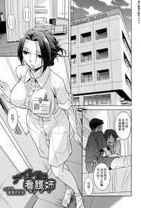 Naisho no Kangoane | 偷偷來的護理師姊姊 — hentai manga cover on Fhentai