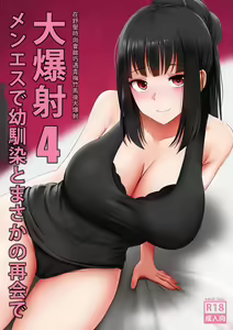 Menesu de Osananajimi to Masaka no Saikai de Daibakusha 4 — hentai manga cover on Fhentai
