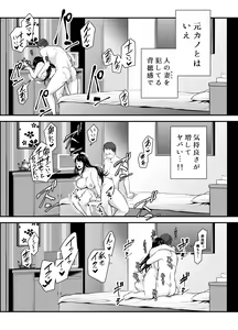 Page 24 of Hitozuma ni Natta Motokano to Saikai shite... - preview thumbnail