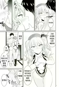 Page 8 of Kyouei Mizugi no Kashima to Oshiri de suru Hon | 경기수영복의 카시마와 엉덩이로 하는 짓 - preview thumbnail