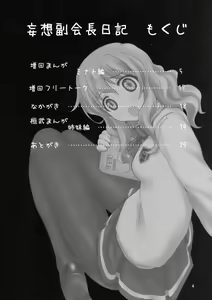 Page 3 of Mousou Fukukaichou Nikki - preview thumbnail
