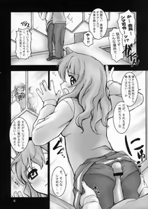 Page 5 of Mousou Fukukaichou Nikki - preview thumbnail