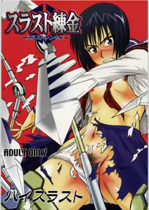Thrust Renkin — hentai manga cover on Fhentai